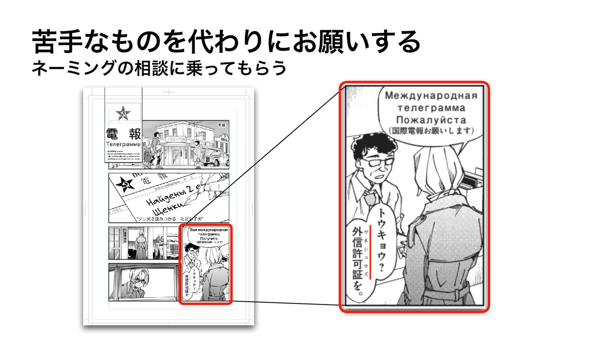 Nom final dans une case de manga