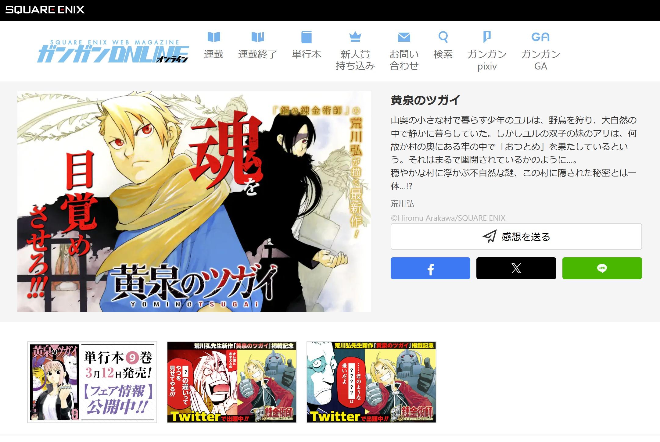 Gangan ONLINE