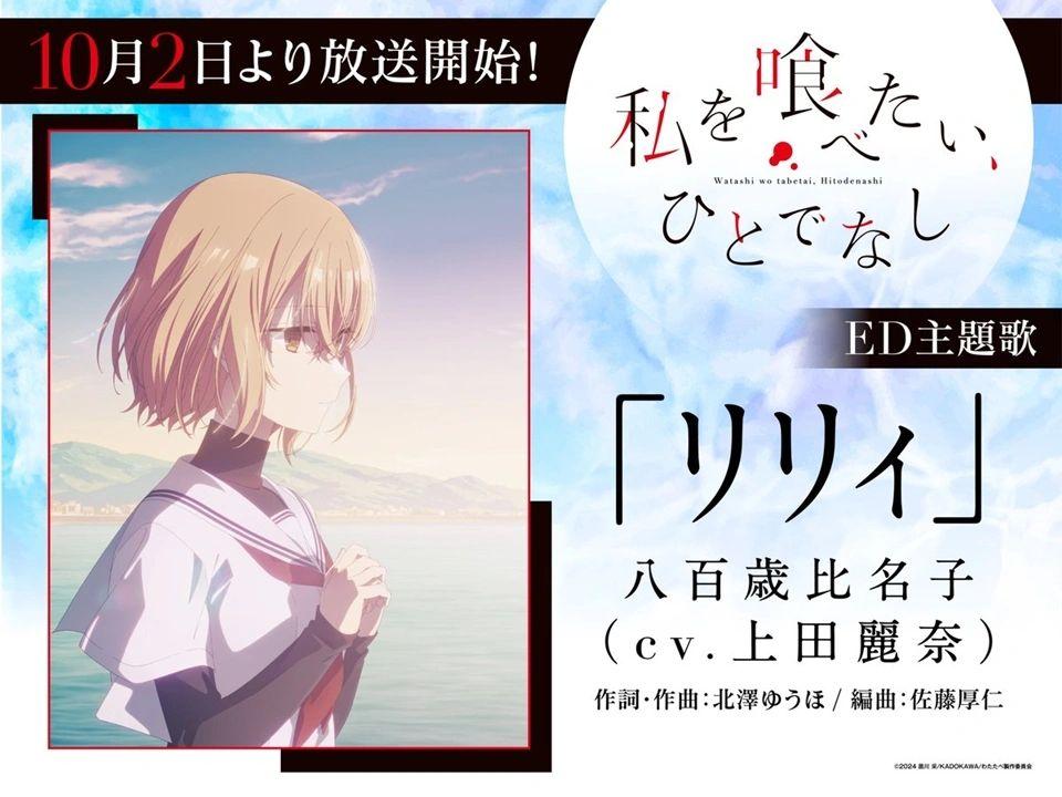 Reina Ueda, voix de Hinako Yatose et interprète de Lily