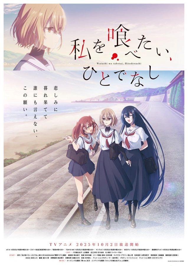 Nouveau visuel de l'anime This Monster Wants to Eat Me