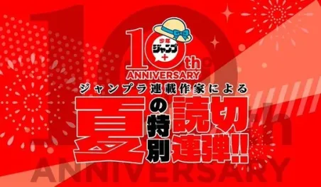 Shonen Jump+ célèbre son 10e anniversaire avec un festival de one-shots