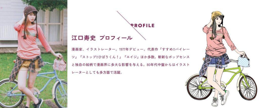 Comparaison supplémentaire d'une illustration avec une photo de Cecil Kishimoto