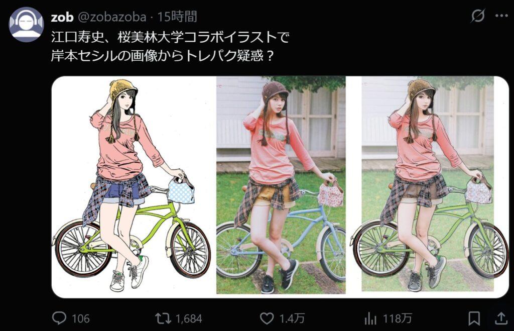 Comparaison d'une illustration avec une photo de Cecil Kishimoto