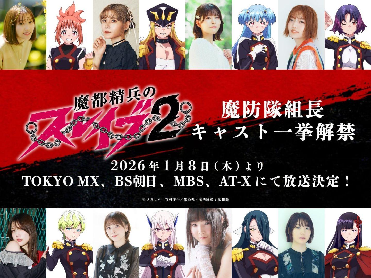 Visuel promotionnel de l'anime Mato Seihei no Slave saison 2