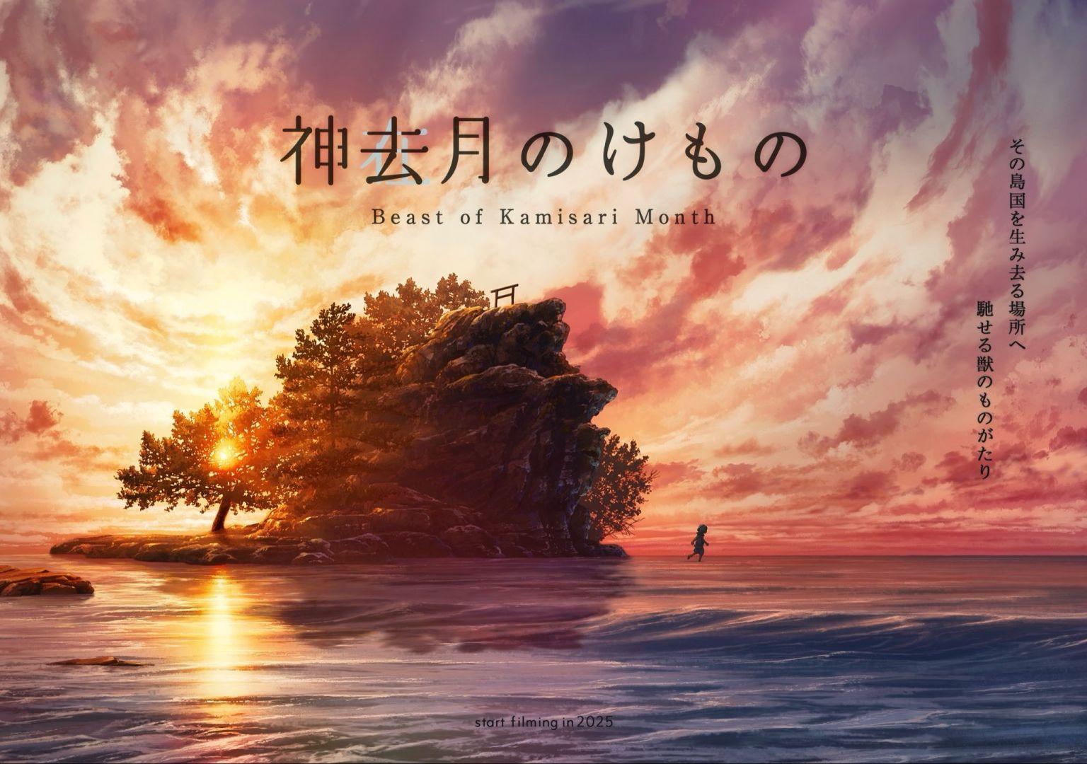 Art conceptuel du film Kamisari no Kemono montrant une figure encapuchonnée et un être ailé