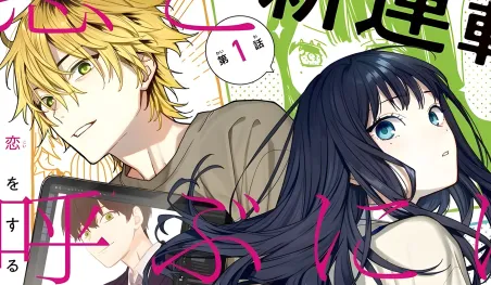 Daisuke Hagiwara, illustratrice de Horimiya, lance un nouveau manga romantique avec différence d'âge