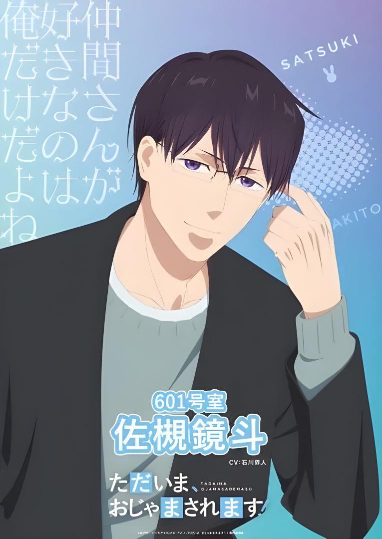 Visuel du personnage Akito Satsuki pour l'adaptation anime de Tadaima, Ojamasaremasu!