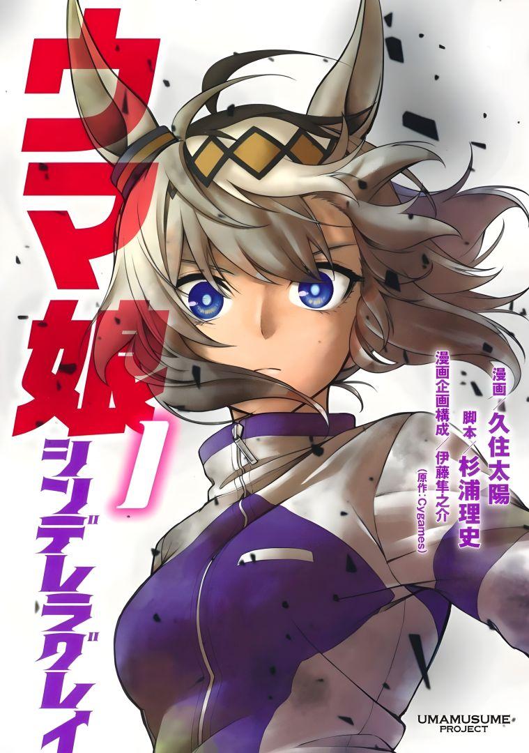 Illustration du manga Umamusume: Cinderella Gray mettant en scène Oguri Cap