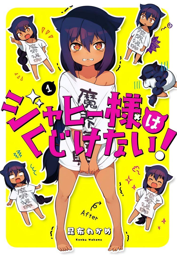 Couverture du volume 12 du manga Jahy-sama wa Kujikenai!