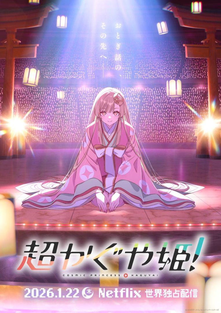 Illustration artistique pour Cosmic Princess Kaguya, le film anime de Shingo Yamashita