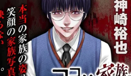 koko-wa-kazoku-ga-kieru-machi