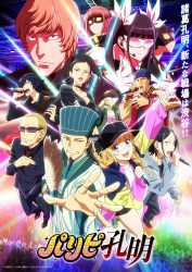 un-teaser-et-deux-visuels-pour-le-nouvel-anime-ya-boy-kingming